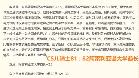 国安亚冠首进八强攻略：对抗东京，不容错过的名局解析